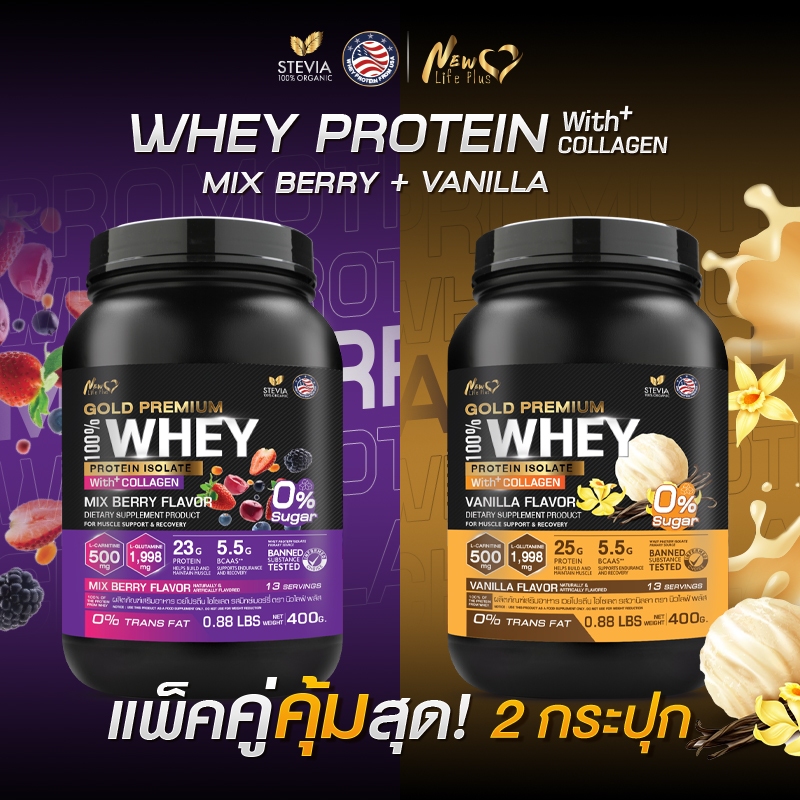🚛ส่งฟรี🔥 (ซื้อคู่=800g) New Life Plus Whey Protein Isolate Mixberry Flavor เวย์โปรตีน ไอโซเลต มิกซ์เบอร์รี่