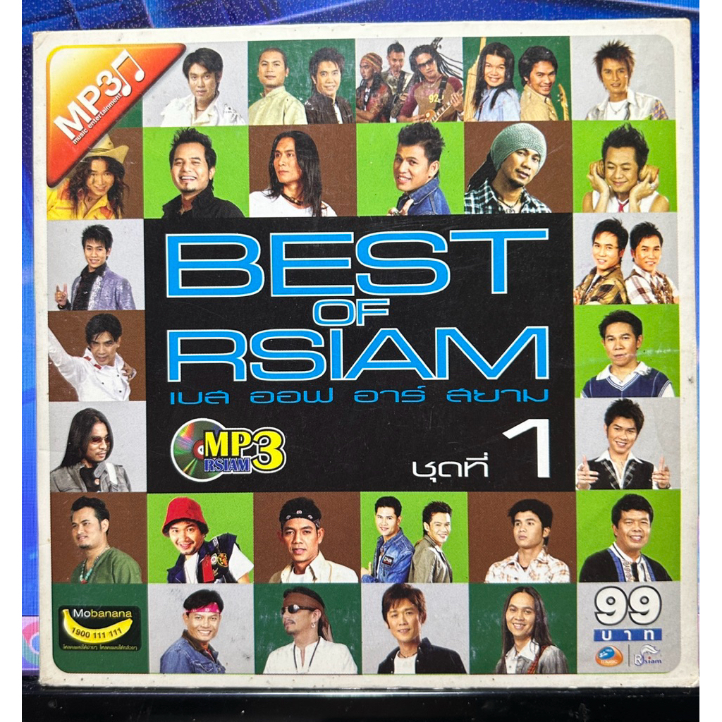 MP3 Best Of RSIAM แผ่นลิขสิทธิ์แท้