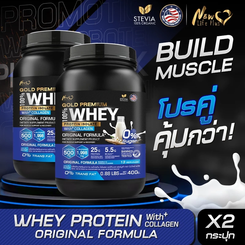 🚛ส่งฟรี🔥(ซื้อคู่=800g) New Life Plus Whey Protein Isolate Original Formula เวย์โปรตีน ไอโซเลต ออริจินอล