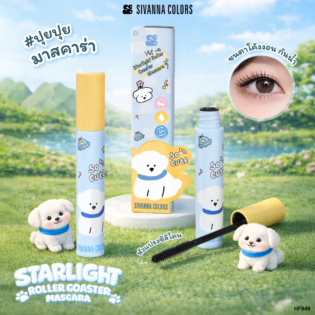 Sivanna Colors Starlight Roller Coaster Mascara : HF849 #ปุยปุยมาสคาร่า