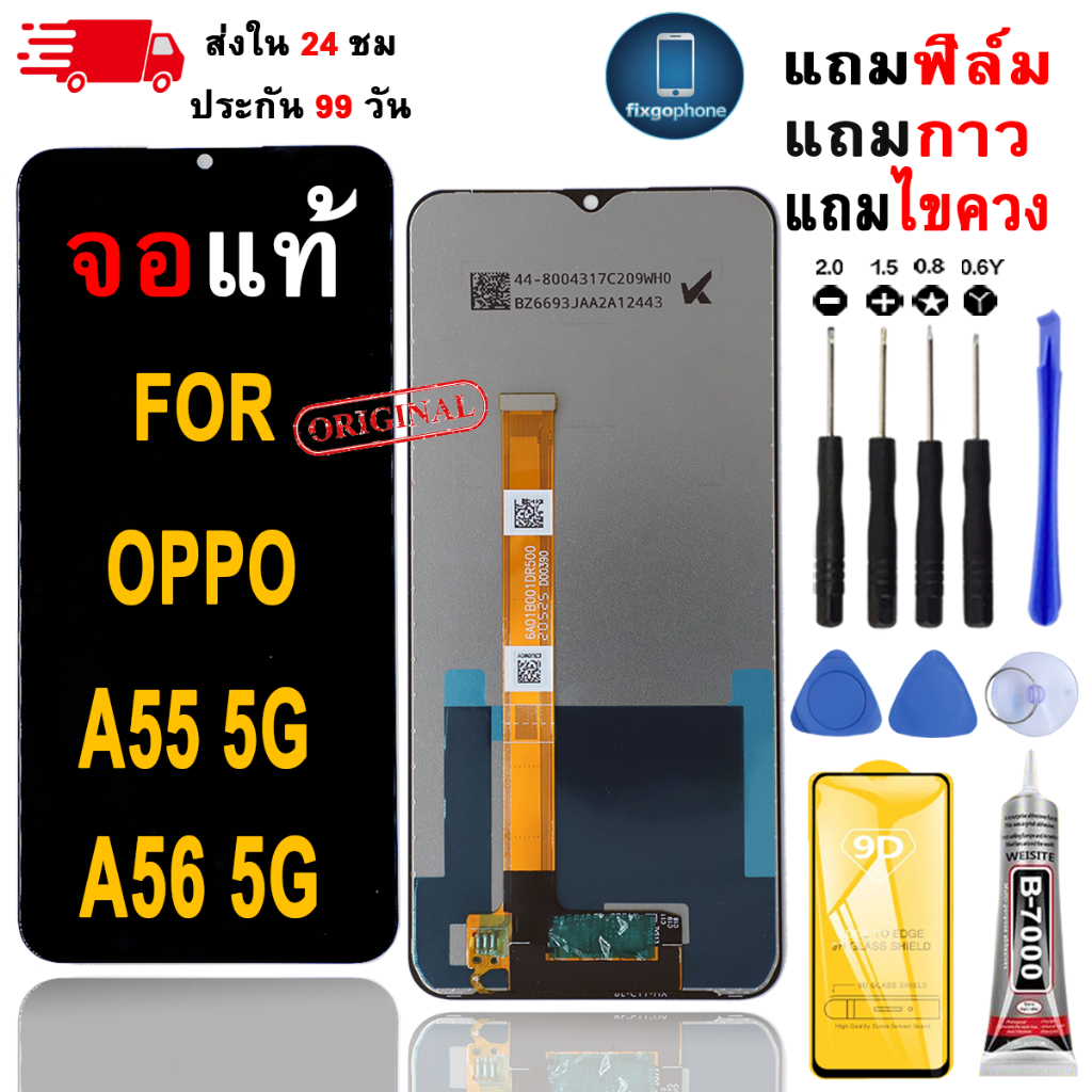 หน้าจอLCDสำหรับ OPPO A55 5G/A56 5G จอชุดพร้อมทัชสกรีน เเถมฟิล์มกาวชุดไขควงจอ