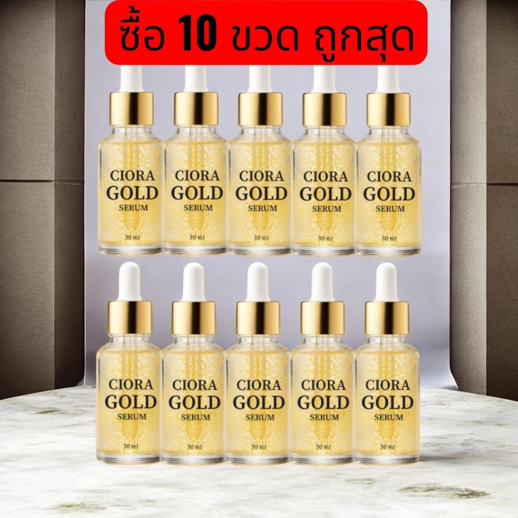 ซิโอร่า โกลด์ เซรั่ม 10 ขวด - Ciora Gold Serum NU-05001