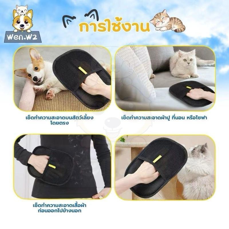 wen.W2【ศัตรูตัวฉกาจของขนบนโซฟา-เตียง】ถุงมือลอกขนสัตว์เลี้ยง ของต้องมี กำจัดขนง่ายเร็ว เห็นผลชัดเจน