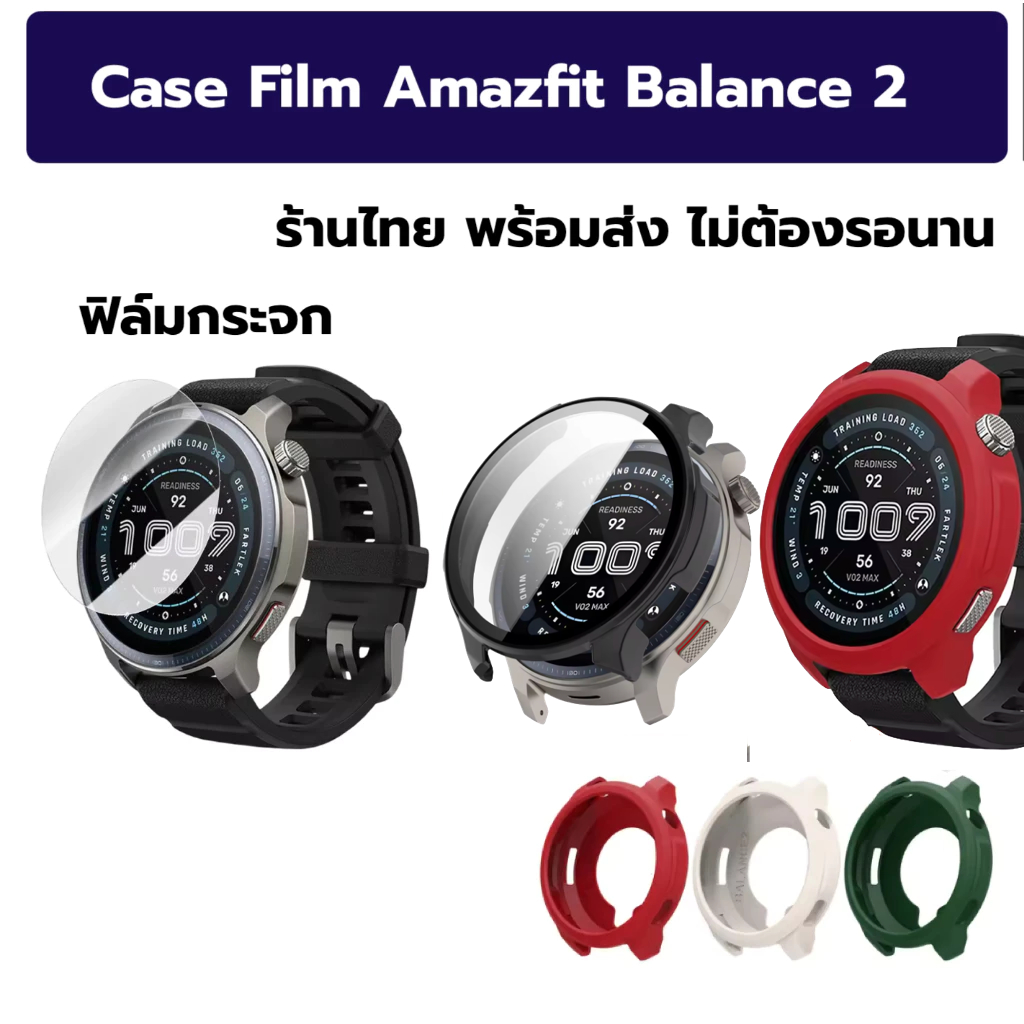 case ฟิล์มกระจก เคสกระจก Film 9H Tempered Glass for Amazfit Balance 2 พร้อมส่ง ร้านไทย เคส balance 2