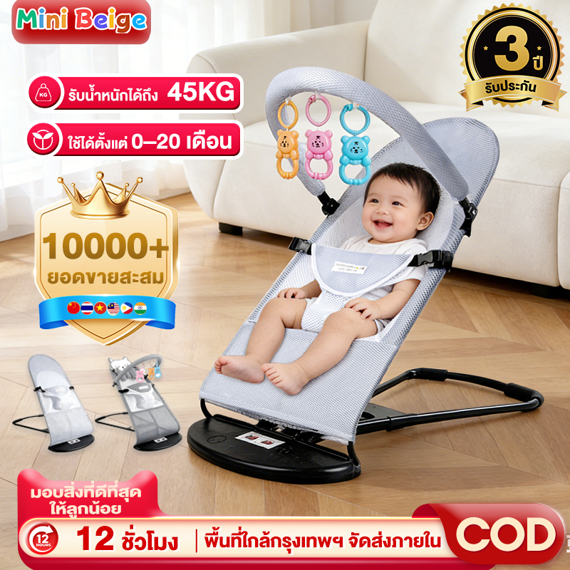 MINIBEIGE💎เก้าอี้โยกสำหรับเด็ก เก้าอี้โยกเด็กอ่อน เปลป้อนข้าว ปรับได้ 3ระดับ รับน้ำหนักได้ 20กิโล มี