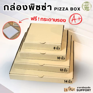 【HeroBox】(25/50ใบ) ถูกสุด! กล่องพิซซ่า ฟรี กระดาษรอง คุ้มมาก กล่องลูกฟูก แข็งแรง หนา (ราคาส่ง)
