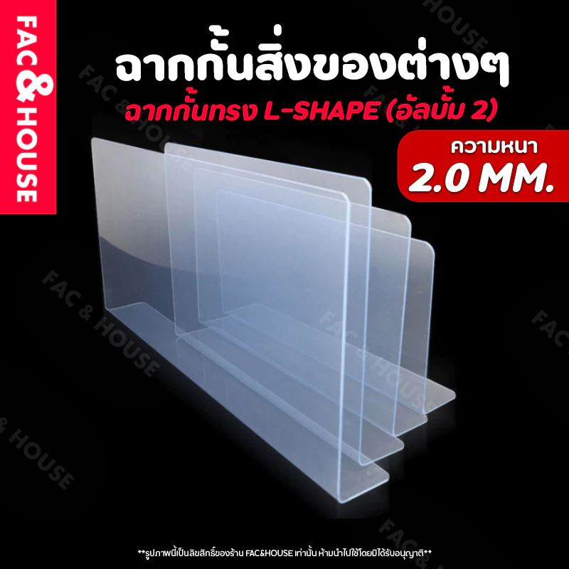(ชุด2) ฉากแผ่นกั้นสินค้า อะคริลิค สีใสและสีอื่นๆ แยกชั้นสินค้า สำหรับซุปเปอร์มาร์เก็ต ฉากใสกั้นสินค้ารางกันตก