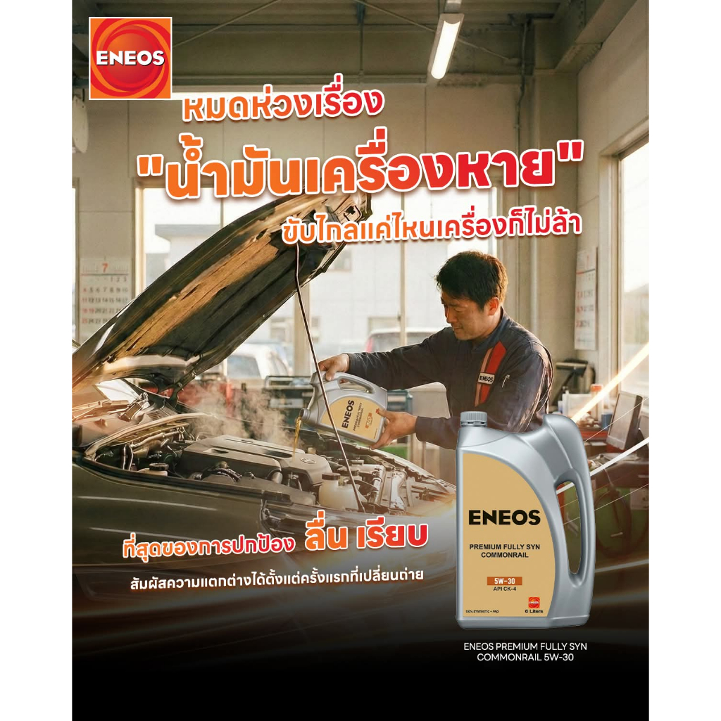 ENEOS COMMONRAIL PAO สังเคราะห์แท้ 100% FULLY SYN 5W-30 CJ-4 1L 6 ลิตร synthetic DPF เอเนออส คอมมอนเ