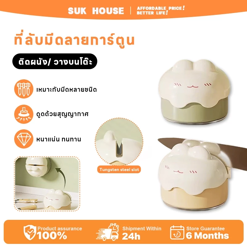 เครื่องลับมีดลายการ์ตูนสุดน่ารัก ลับมีดได้อย่างรวดเร็วใน 10 วินาที แฮนด์ฟรี และไม่เจ็บมือ