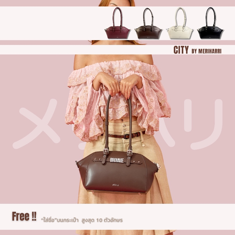 Meriharri (メリハリ) รุ่น City กระเป๋าผู้หญิง หนัง PU พรีเมี่ยม สะพายได้ 3 แบบ มี 4 สี