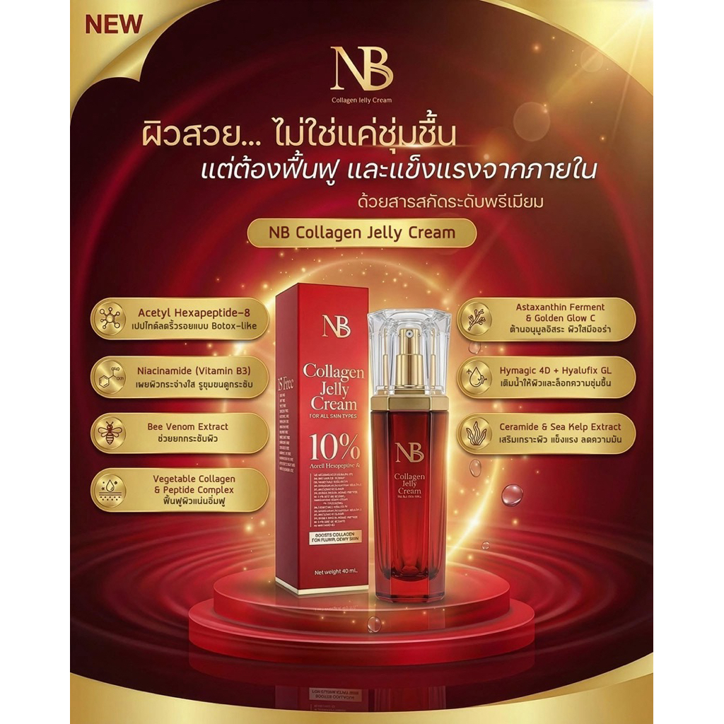 NB Collagen Jelly Cream