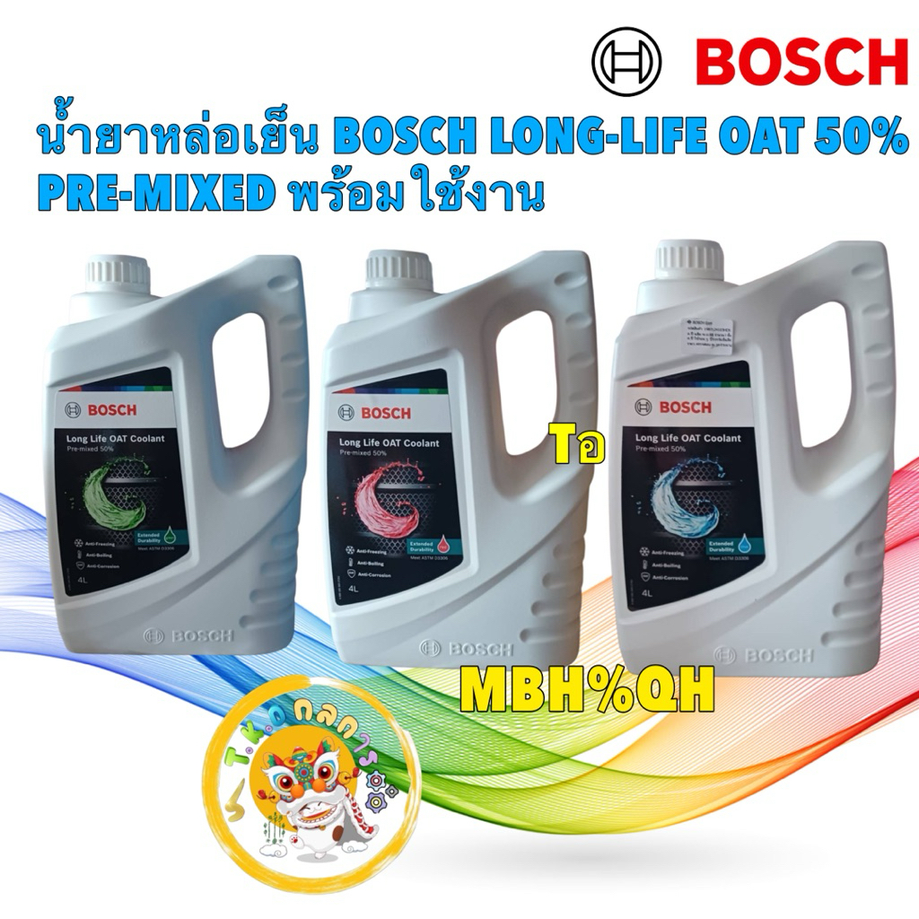 TKD น้ำยาหล่อเย็น BOSCH LONG-LIFE OAT 50% PRE-MIXED พร้อมใช้งาน สีชมพู / เขียว / ฟ้า ขนาด 4 ลิตร