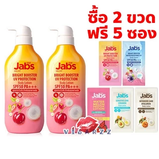 (ซื้อ 2 ขวด แถมกระเป๋าคละแบบ 1 ใบ) Jabs Bright Booster UV Protection Body Lotion SPF50 PA+++ 450mL x 2 ขวด