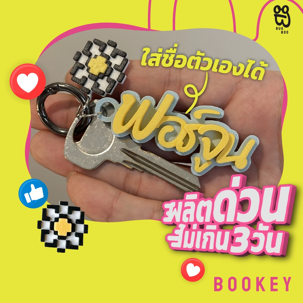 BooKEY พวงกุญแจป้ายชื่อภาษาไทย-อังกฤษแบบห่วง 2 สี ฟรีจี้การ์ตูน 1 ตัว
