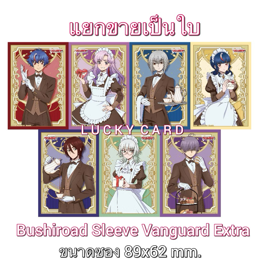 Bushiroad Sleeve Vanguard Mini Extra แยกขาย 1 ใบ Sleeve ซองใส่การ์ดแวนการ์ด