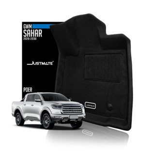 [JUSTMATE] GWM พรมปูพื้นรถยนต์ POER SAHAR 2026 - 2030 น้ำมัน…