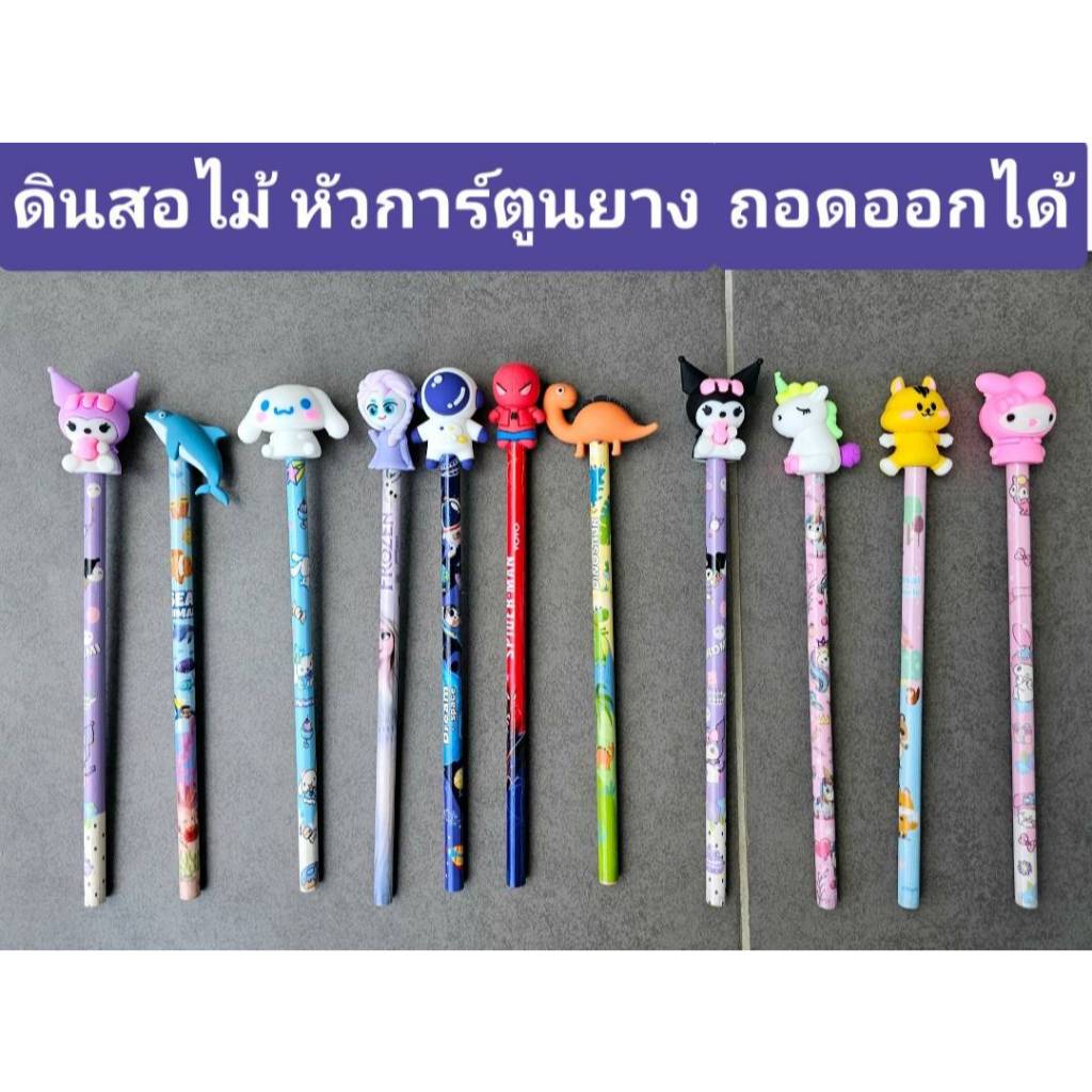 Keekie Kiddie Shop ดินสอไม้ หัวการ์ตูนยาง ถอดได้ น่ารัก ตะมุตะมิ