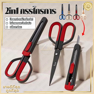 2in1 กรรไกรการ กรรไกรคัดเตอร์ กรรไกรการเคลือบฟลูออรีน คมกริบ…
