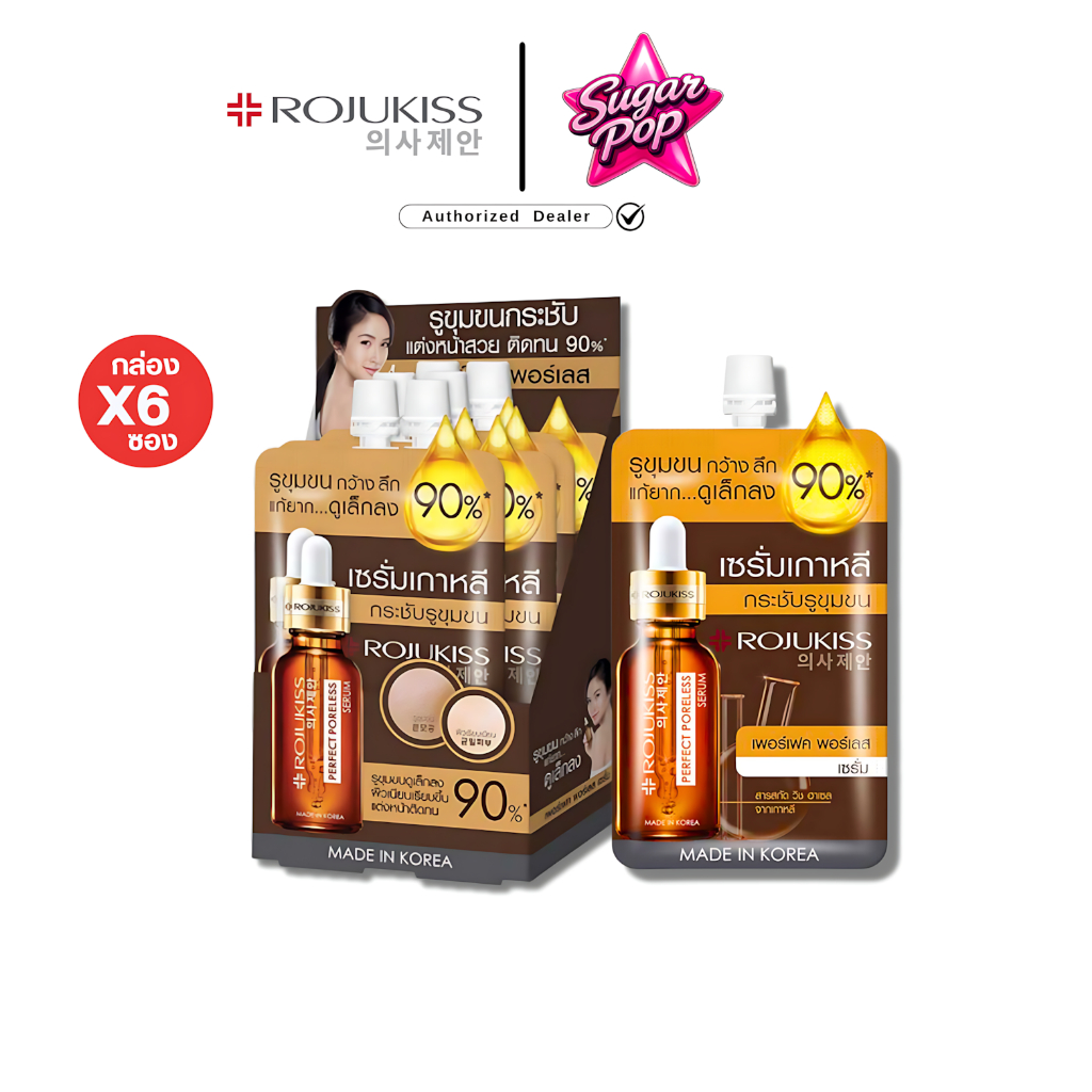(6ซอง/กลล่อง) Rojukiss Serum โรจูคิส เพอร์เฟค พอร์เลส เซรั่ม [0642]
