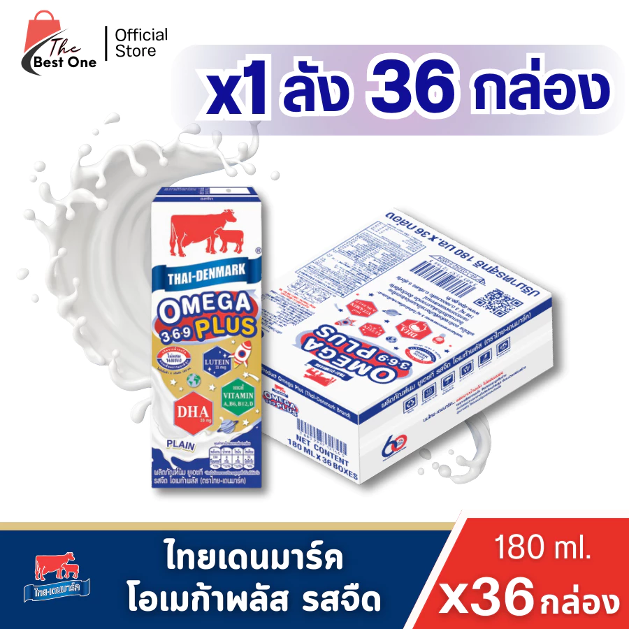 (มีโค้ดส่งฟรี X1 ลัง)นมไทยเดนมาร์ค โอเมก้าพลัส นมวัวแดง นมยูเอชที รสจืด 180 มล ยกลัง 1ลังรวม 36กล่อง