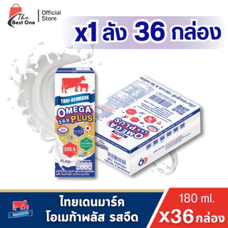 (มีโค้ดส่งฟรี X1 ลัง)นมไทยเดนมาร์ค โอเมก้าพลัส นมวัวแดง นมยูเอชที รสจืด 180 มล ยกลัง 1ลังรวม 36กล่อง