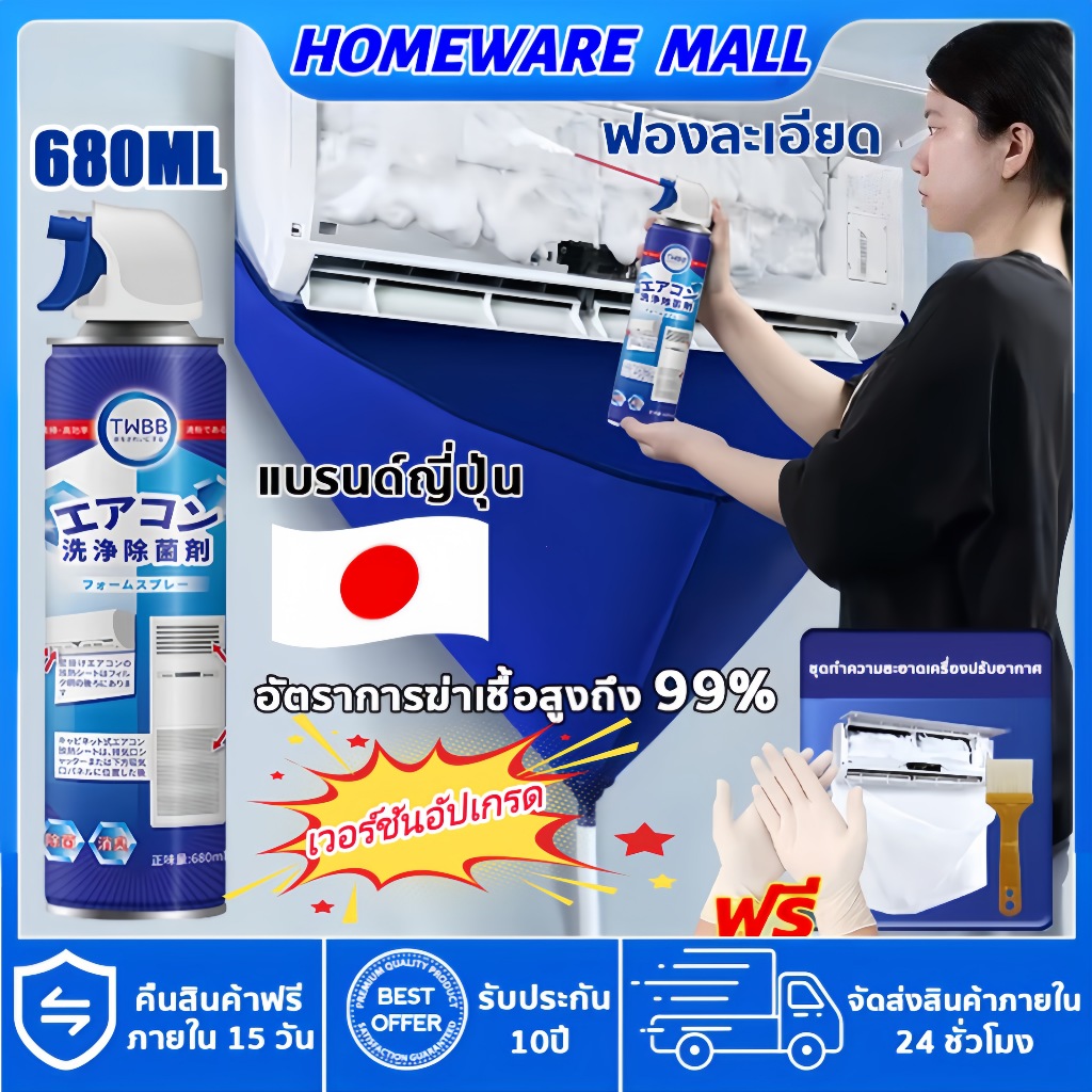 โฟมล้างแอร์ （3 แถม 1）✨มีของแถม spray โฟม กลิ่นมิ้นท์ ขนาด 680ML ล้างแอร์เอง อุปกรณ์ล้างแอร์ น้ำยาล้างแอร์บ้าน