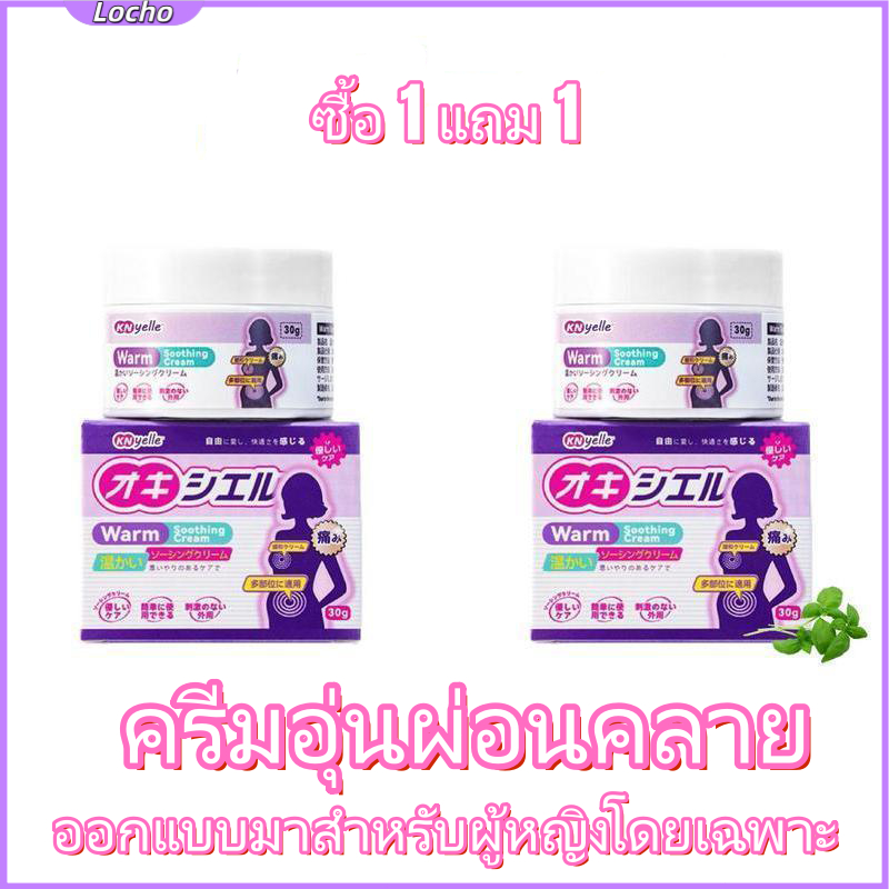 [Locho]【ซื้อ 1 แถม 1】KNyelle บรรเทาอาการปวดประจำเดือน บอดี้ ครีม บรรเทาประจำเดือนมาไม่ ครีมบำรุงผิวส