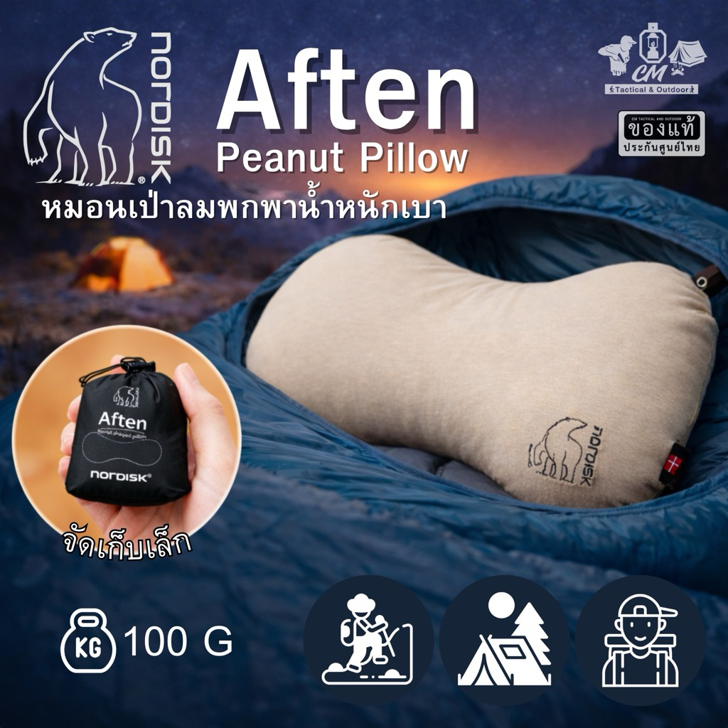Nordisk Aften Peanut Pillow หมอนพองลม หมอนแคมป์ปิ้ง