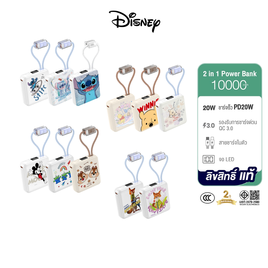 [มีCCC +ส่งด่วน] พาวเวอร์แบงค์ Disney Powerbank VPC10-03PD PRO 10000mAh FastChargingPD20W QC3.0 สายในตัว ประกัน 2ปี