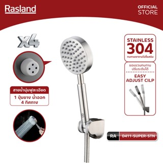 Rasland D411-SUPER-STN ฝักบัวมือ พร้อมสายสแตนเลสยาว 150 ซม.พ…