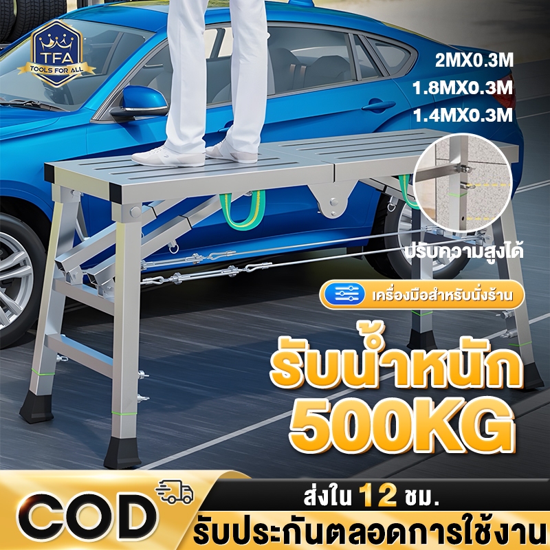 บันไดพับได้  นั่งร้านเหล็ก  นั่งร้านพับได้  ยาว1.4/1.8/2m รับน้ำหนัก500KG มั่นคงไม่เขย่า มั่นคงไม่เขย่า นั่งร้านก่อสร้าง