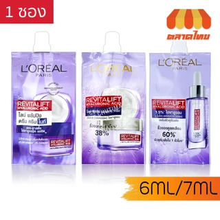 (1ซอง) รวม ครีมซอง ลอรีอัล ปารีส รีไวทัลลิฟท์ / ไกลโคลิค ไบรท์ เซรั่ม L'oreal Serum / Cream 6ml./7ml.