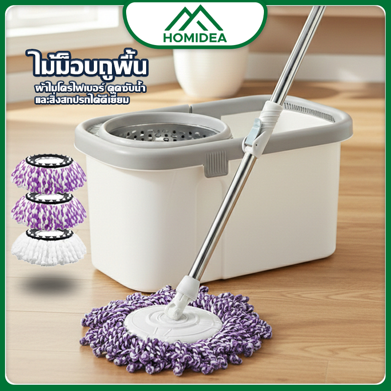 HOMIDEA  ส่งทันที ไม้ถูพื้น พรีเมี่ยมด้ามยาว 115 cm มีผ้าถู ขาว/ม่วง ใหเ้ลือก แข็งแรงทนทาน ส่งจากไทย