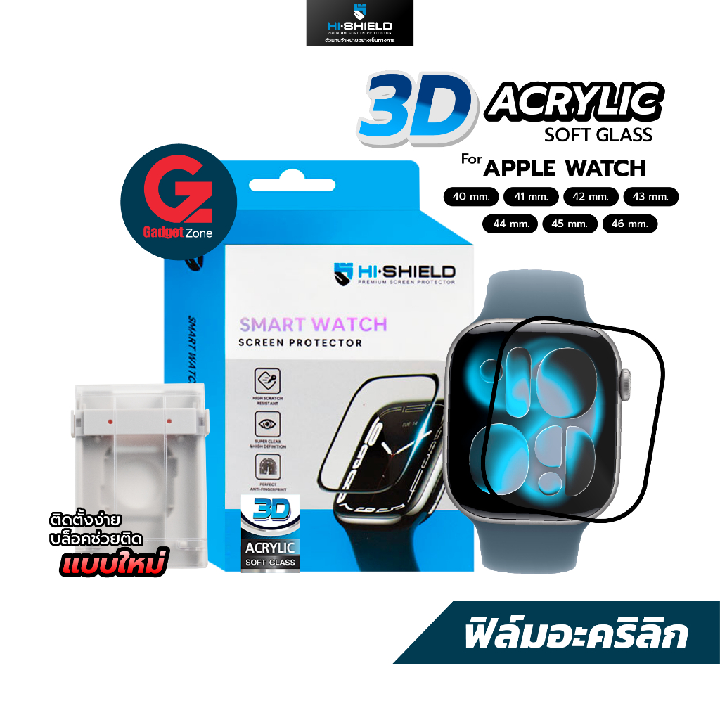 [ฟิล์มแอปเปิ้ลวอช] Hishield 3D Acrylic Soft Glass ฟิล์ม Apple Watch series4/5/6/7/8/9/10 (พร้อมชุดติดตั้งอัตโนมัติ)