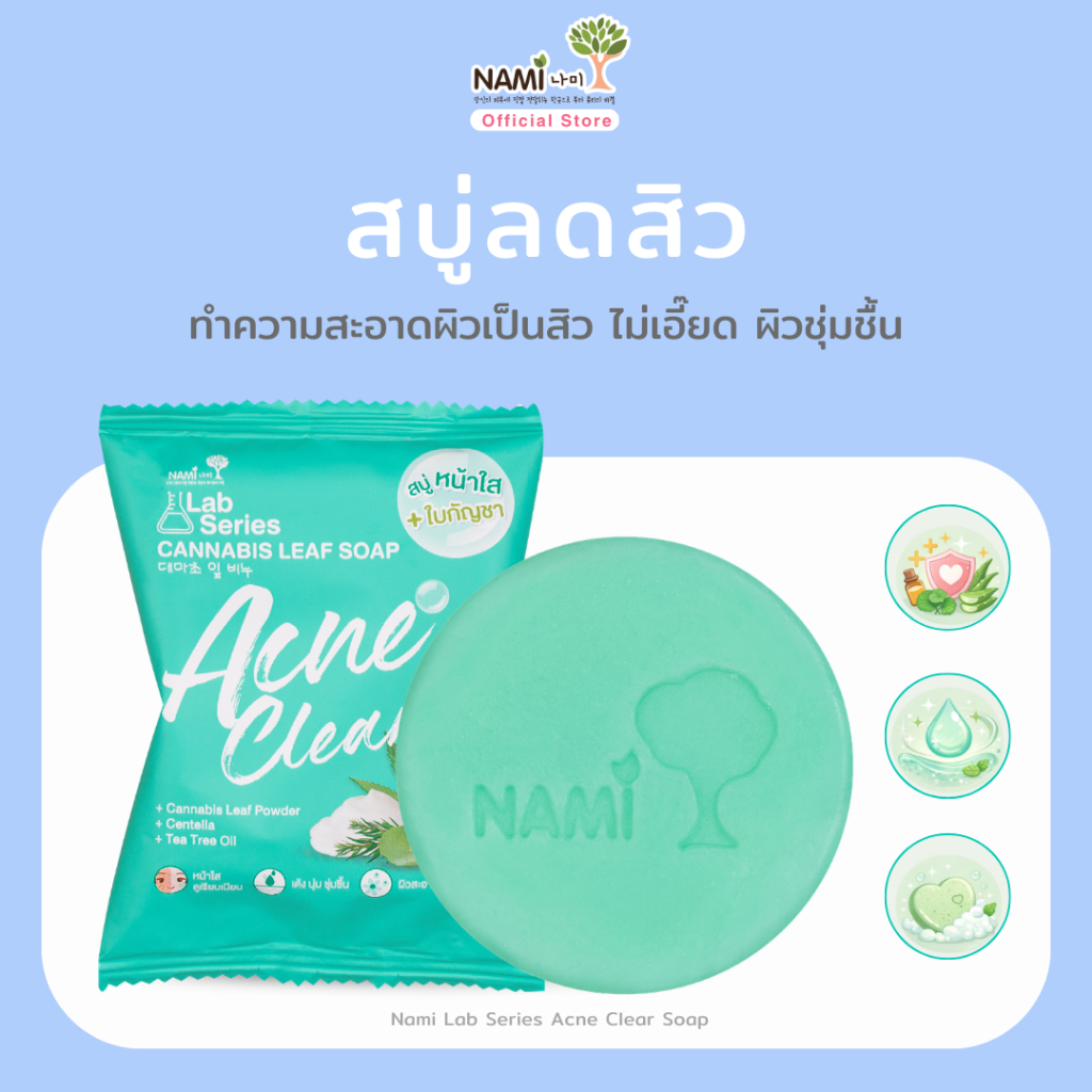 สบู่ลดสิวหน้าใสนามิ สะอาด ลดมัน ลดสิว Nami Lab Series Acne Clear Soap ราคา ถูกที่สุด ดีลบีเคเค