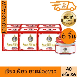 เซียงเพียว ยาหม่องขาว 40 ก. x 6 SIANG PURE WHITE BLAM 40 G X 6