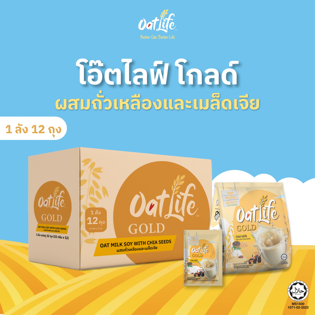 (ยกลัง 12 ถุง) OatLife นมข้าวโอ๊ต ผสมถั่วเหลืองและเมล็ดเจีย ตราโอ๊ตไลฟ์