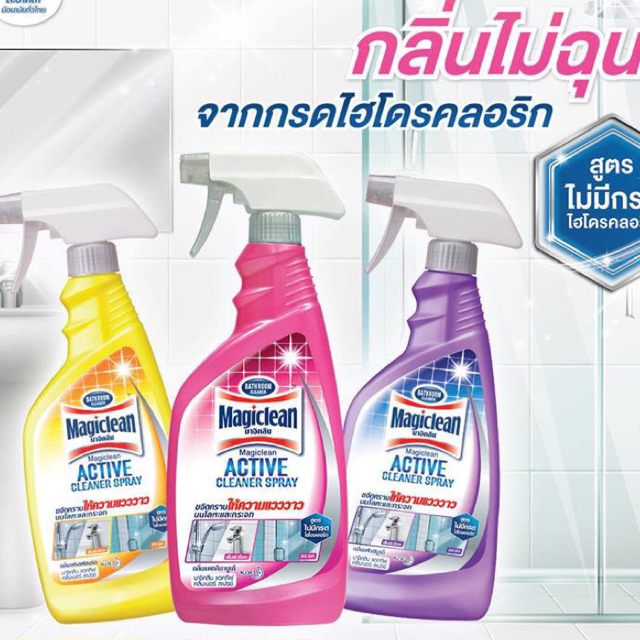 Magiclean มาจิคลีน น้ำยาทำความสะอาดห้องน้ำ ขจัดคราบ ด้วยสเปรย์