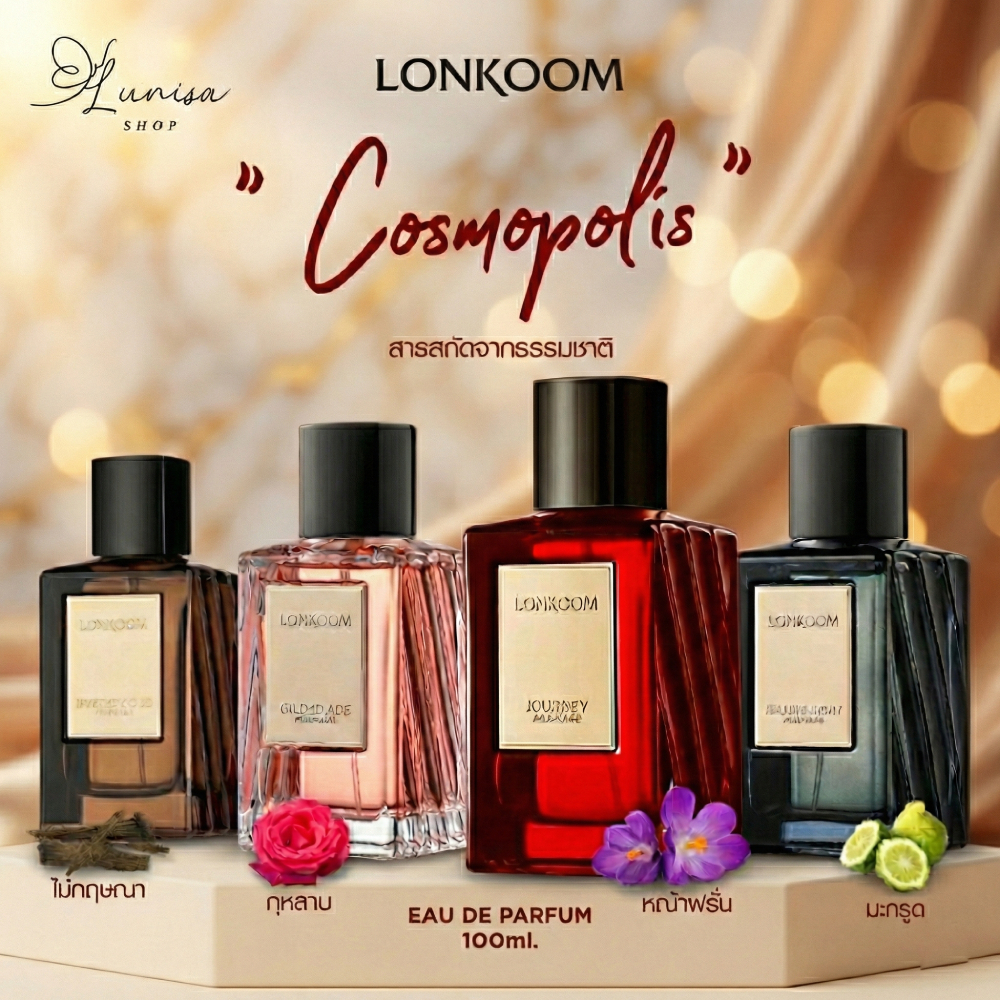 LONKOOM Cosmopolis 100ml EDP น้ำหอม Unisex รุ่นยอดฮิต น้ำหอมติดทนนาน ของแท้ พร้อมส่ง เคาเตอร์แบรนด์