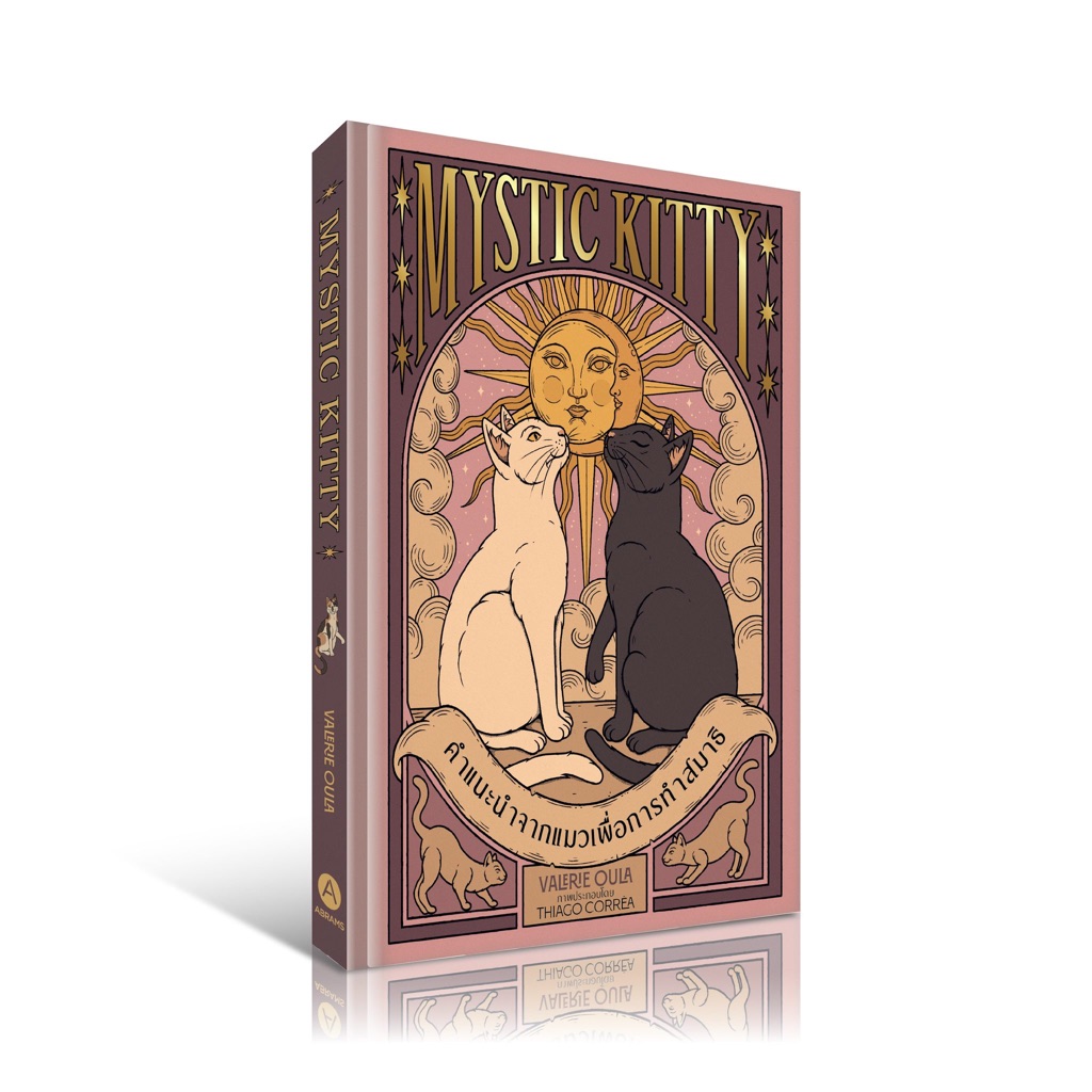 MYSTIC KITTY คำแนะนำจากแมวเพื่อการทำสมาธิ