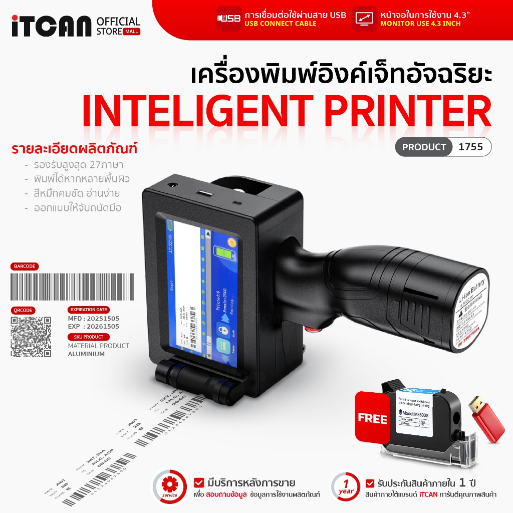 iTCAN เครื่องพิมพ์อิงค์เจ็ท รุ่น1755 เครื่องพิมพ์วันที่ แบบมือถือ พิมพ์อัจฉริยะ Inkjet printer
