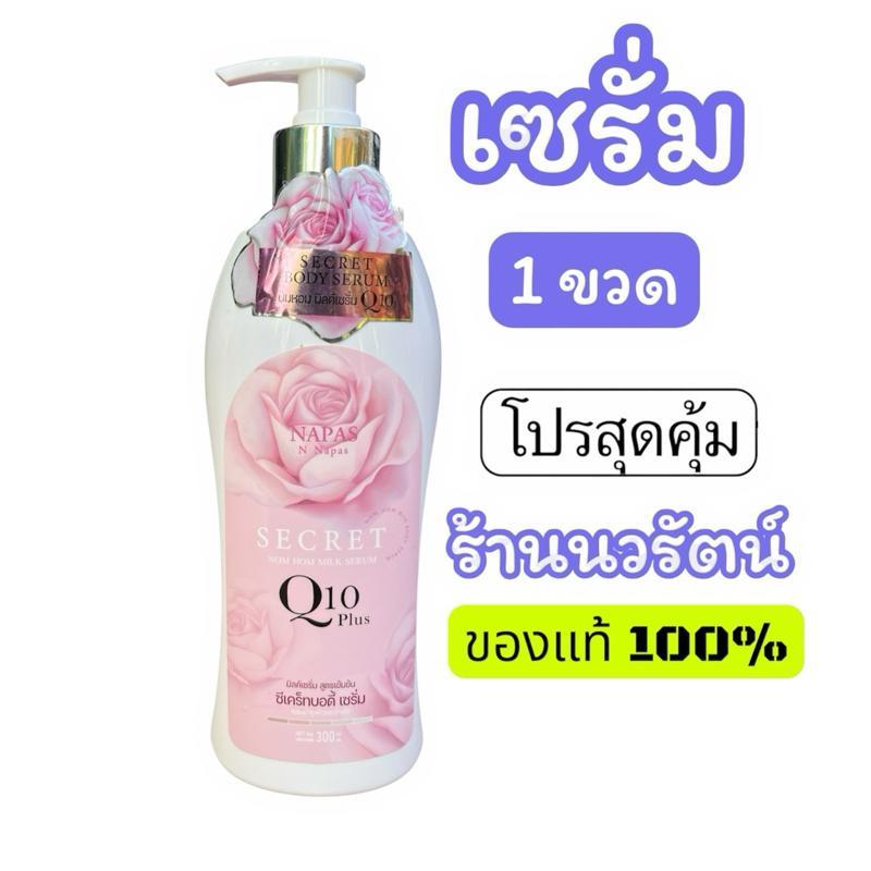 [ 1 ขวด ] Napas เอ็น วาย มิลค์ เซรั่ม ของแท้100% ขนาด 300ml