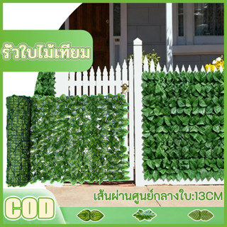 รั้วใบไม้ปลอม ใบไม้เทียมติดผนังขนาด ดอกไม้ปลอม ต้นไม้ปลอม  ร…