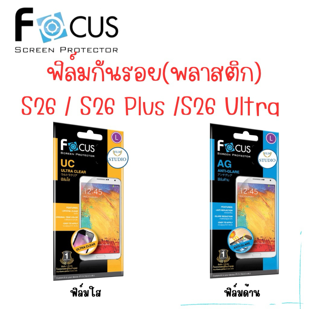 Focus ฟิล์มกันรอยแบบใสและแบบด้าน(พลาสติก) สำหรับรุ่น Galaxy S26 /S26 Plus / S26ultra [ไม่มีฟิล์มหลัง]