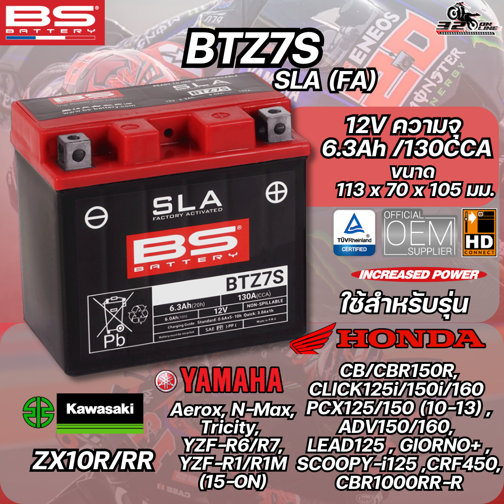 แบตเตอรี่ BS BATTERY BTZ7S(SLA) 6.3Ah 130CCA ของแท้ ส่งไว!! 320sp.online