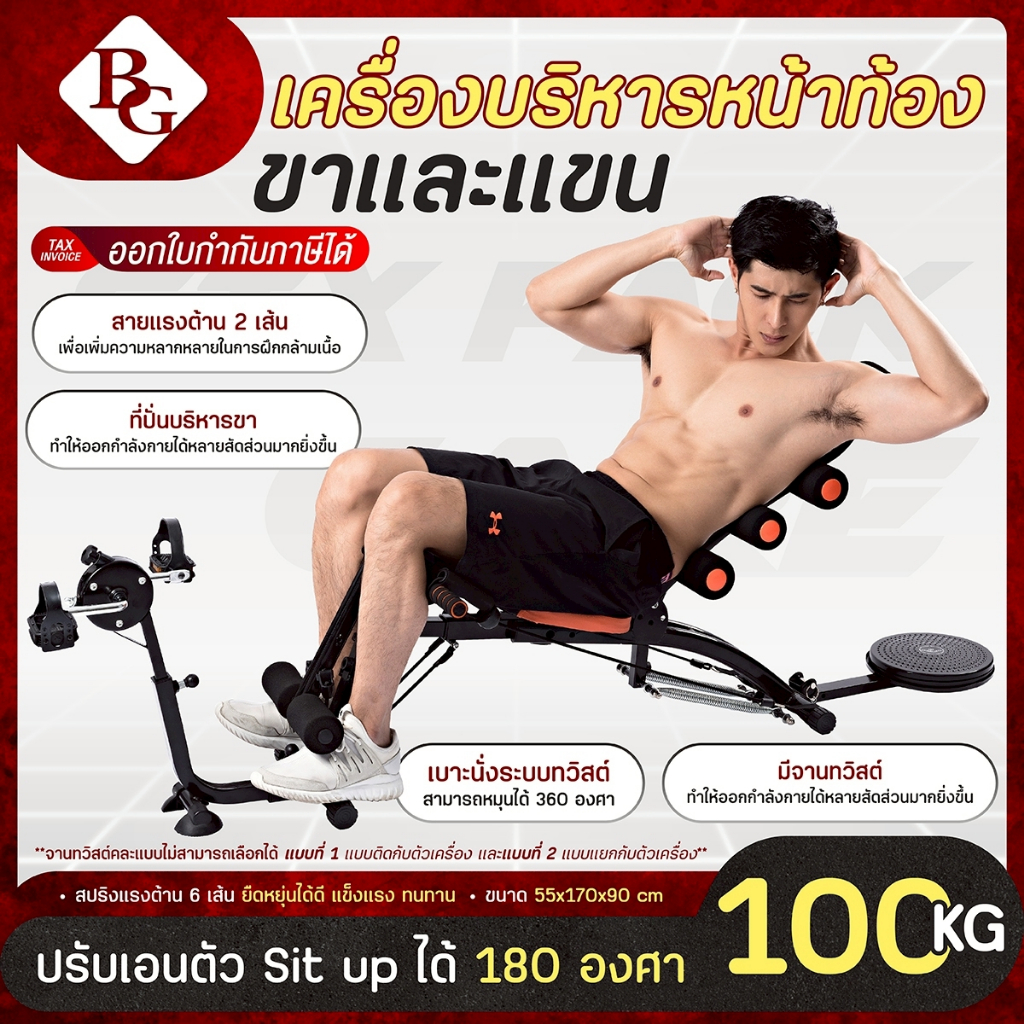 BG SIX PACK CARE PLUS จานทวิสต์คละแบบ เครื่องออกกำลังกาย บริหารหน้าท้อง