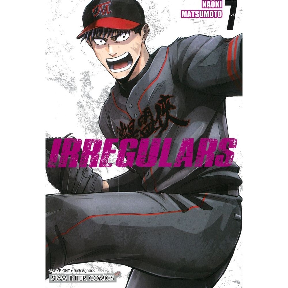 หนังสือIRREGULARS เล่ม 7 #Siam Inter Comics