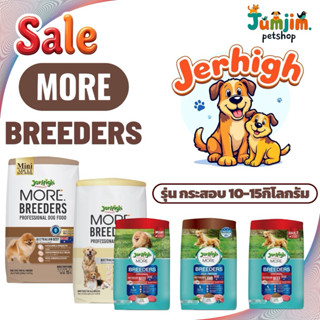 JerHigh More Breeders 10-15kg. Exp.07/2027 อาหารเม็ดสุนัข หล…