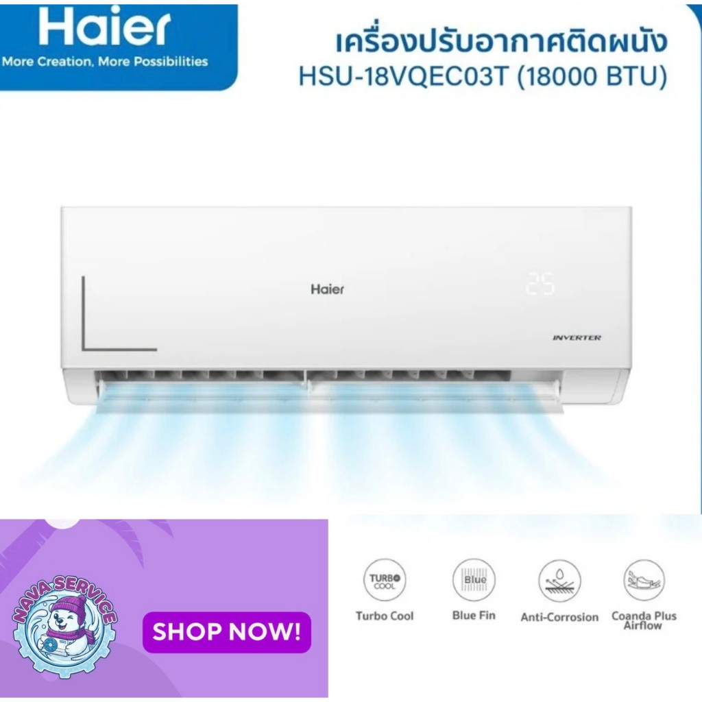 Haier เครื่องปรับอากาศ Inverter 18,000 BTU รุ่น HSU-18VQEC03T เย็นเร็ว ทนทาน คุ้มค่า!