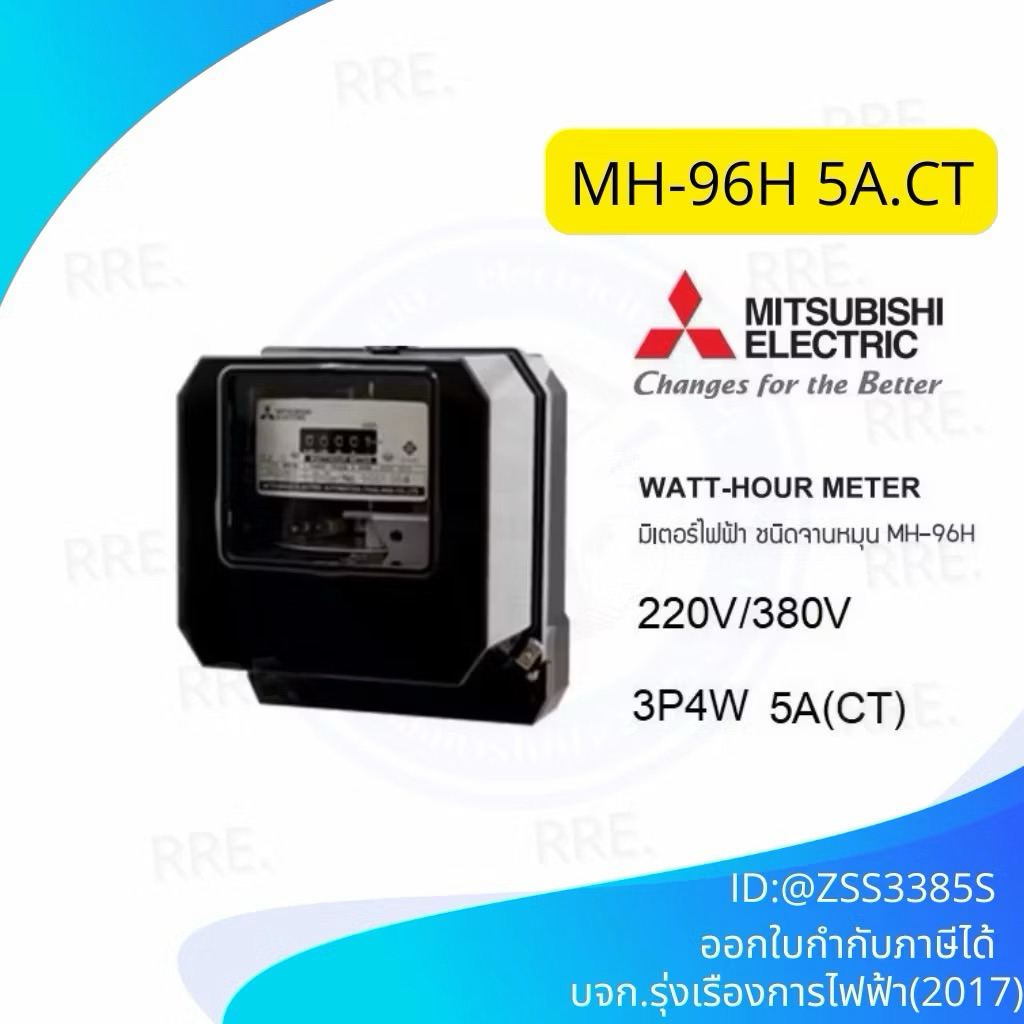 Mitsubishi มิเตอร์วัดไฟฟ้า 3เฟส 4สาย (รุ่นจานหมุน) Watt-hour Meters รุ่น MH-96H 5A(CT)